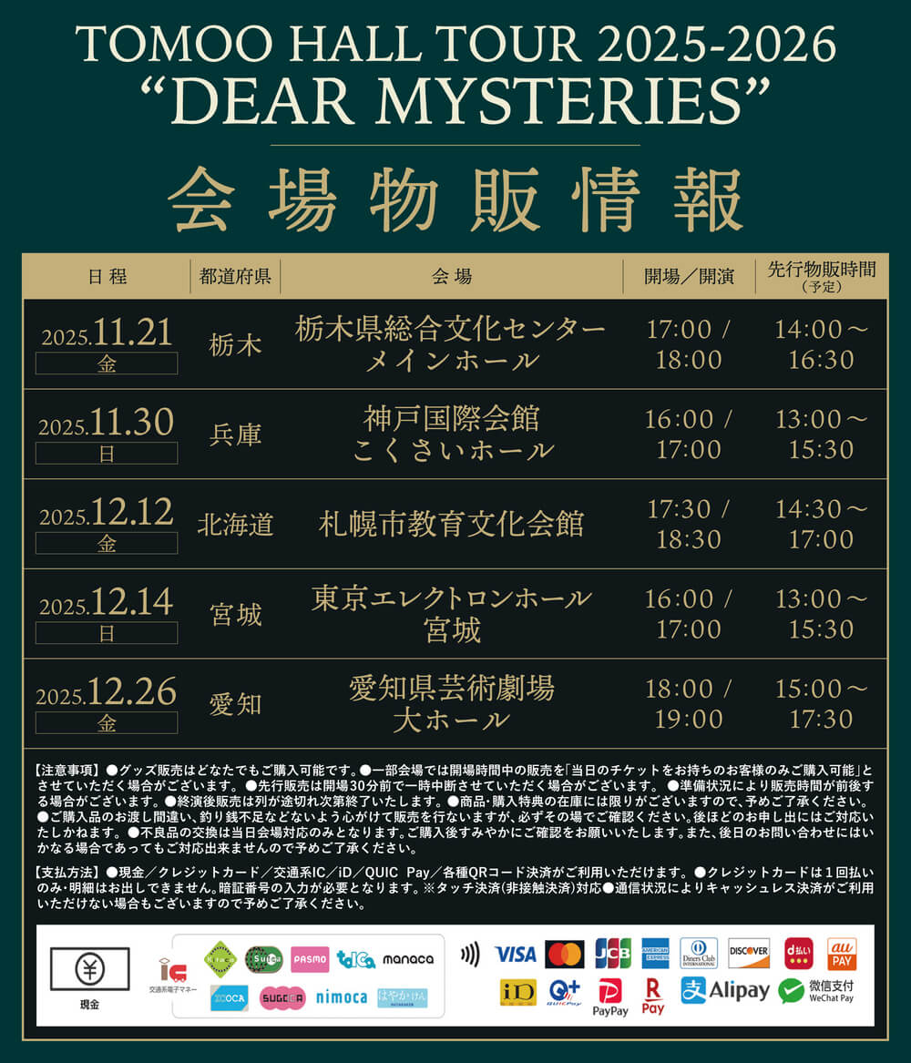 TOMOO HALLTOUR GOODS